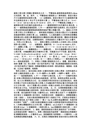 建筑工程计算手册