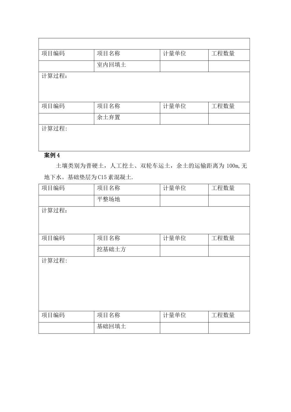 建筑工程计量与计价习题库_第3页