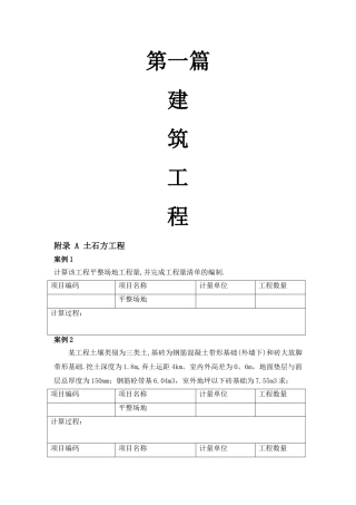 建筑工程计量与计价习题库