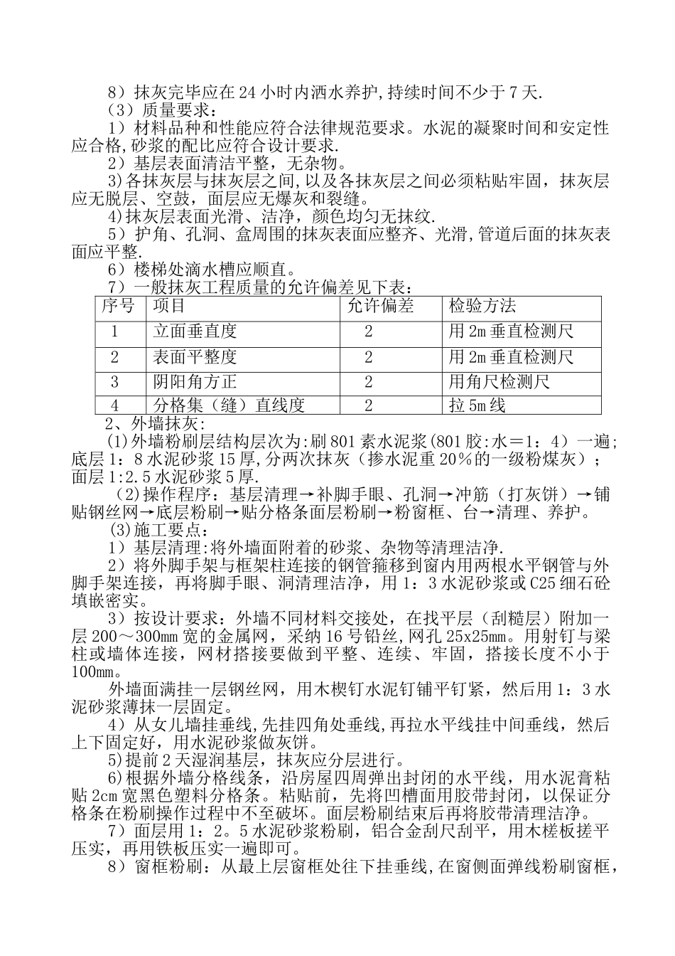 建筑工程装饰装修施工方案_第2页