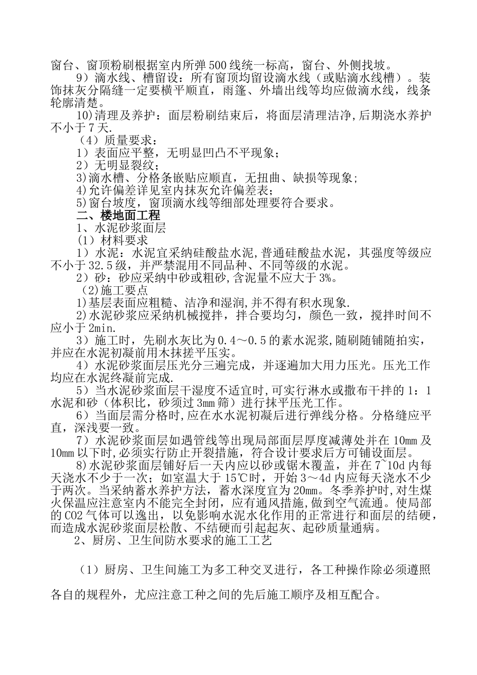 建筑工程装饰装修施工方案_第3页