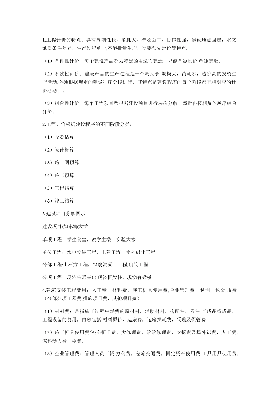 建筑工程计量与计价_第1页