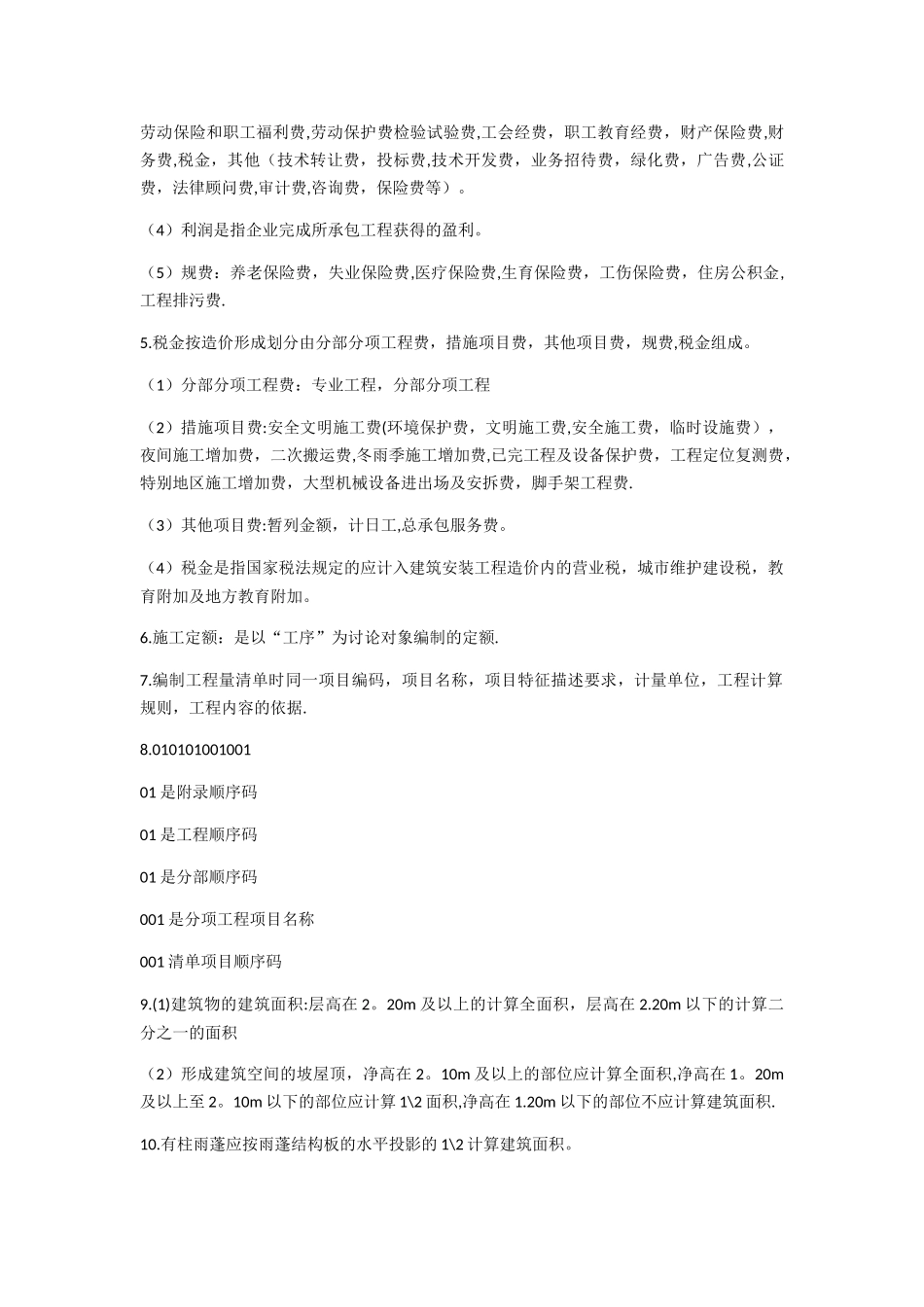 建筑工程计量与计价_第2页