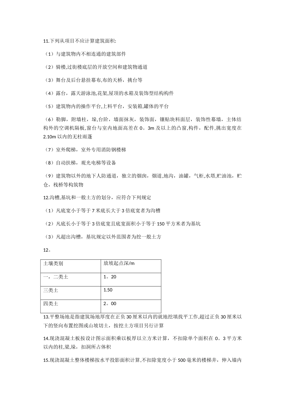 建筑工程计量与计价_第3页