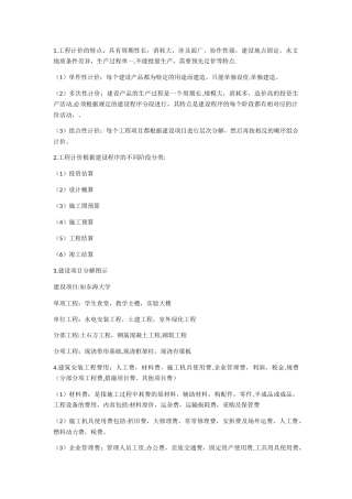 建筑工程计量与计价