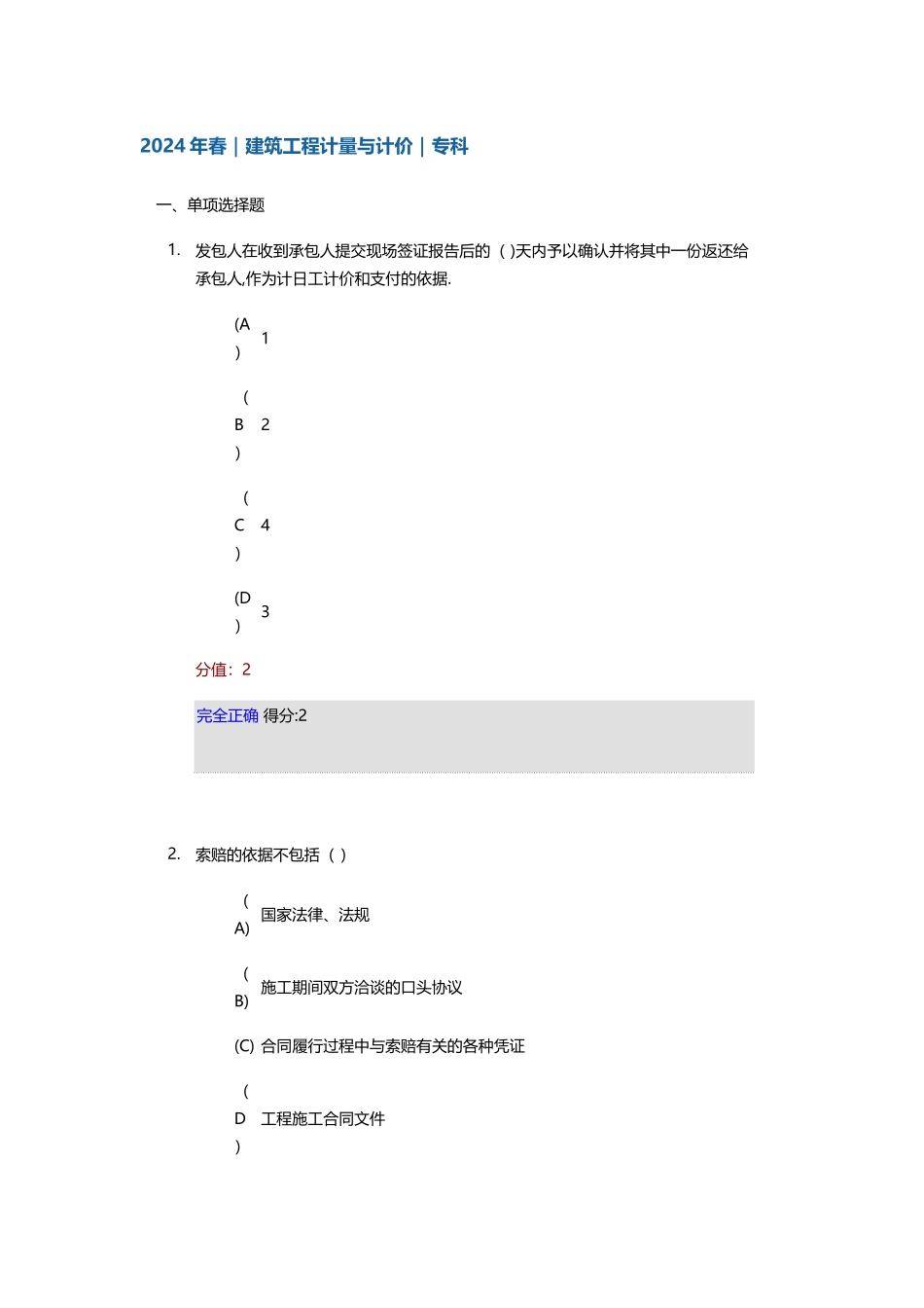 建筑工程计量与计价在线考试_第1页