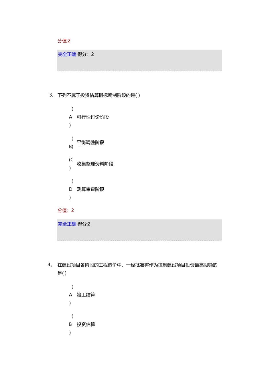 建筑工程计量与计价在线考试_第2页