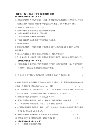 建筑工程计量与计价期末模拟试题