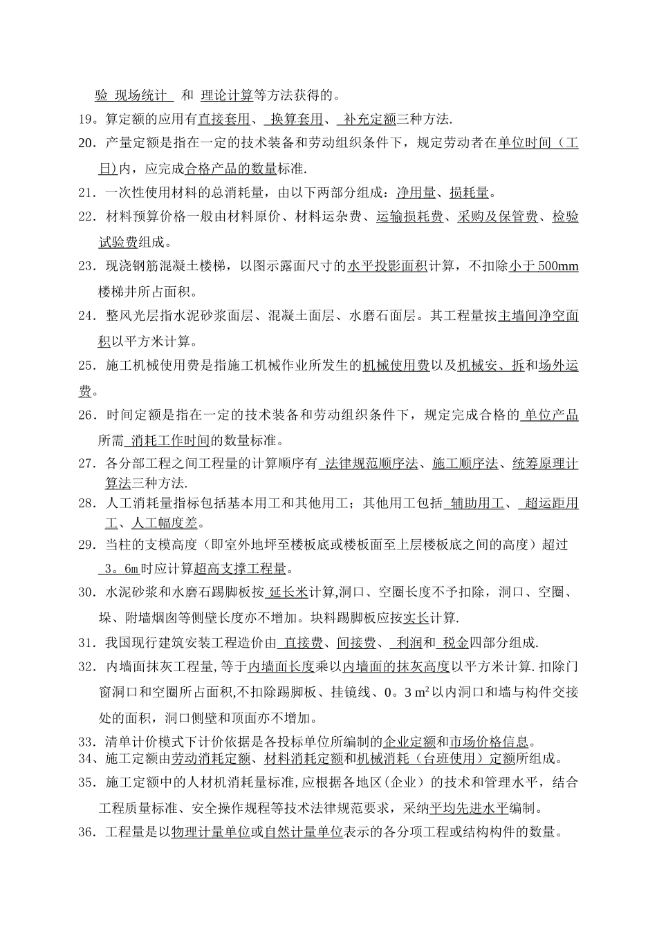 建筑工程计量与计价复习资料_第2页