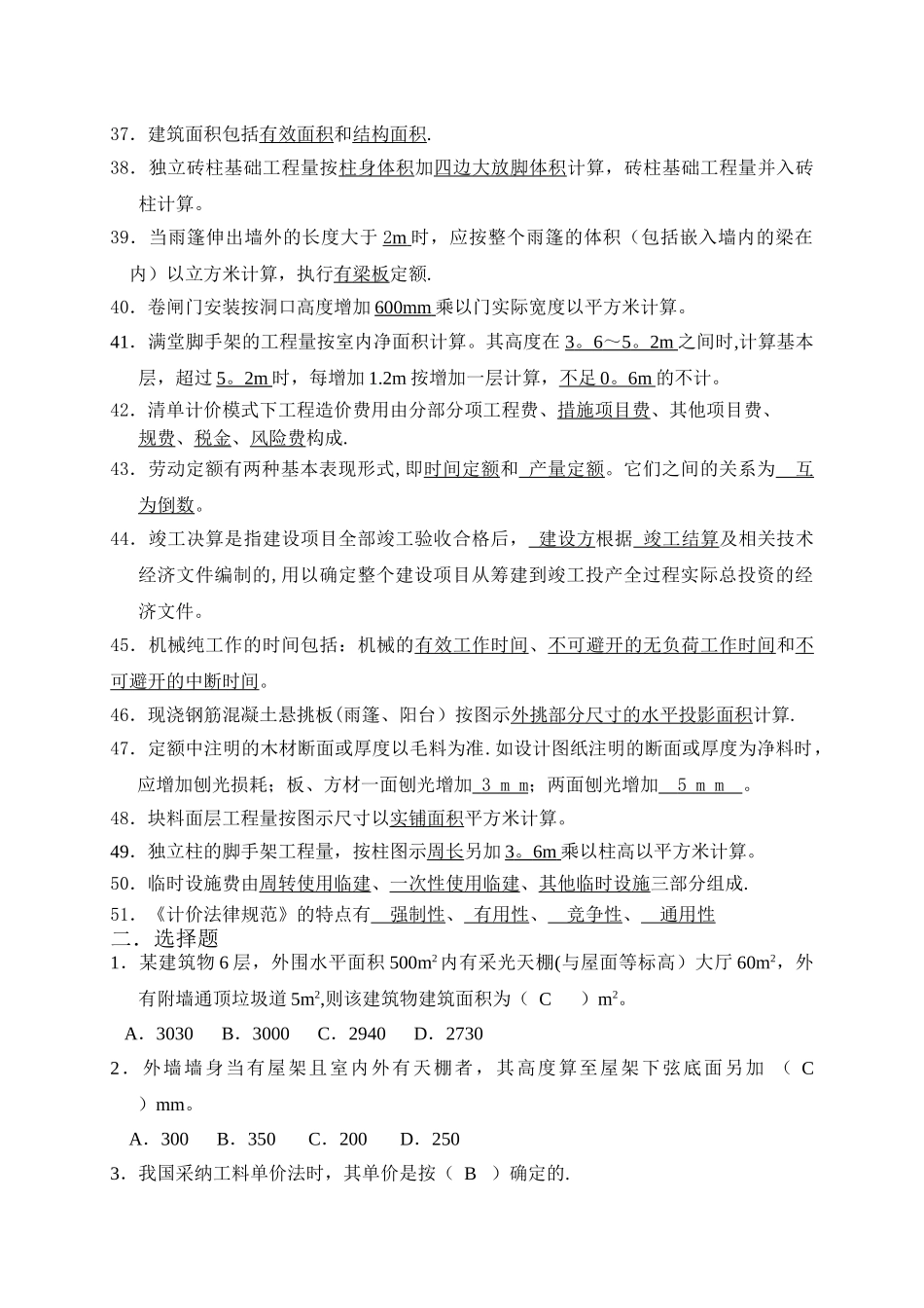 建筑工程计量与计价复习资料_第3页