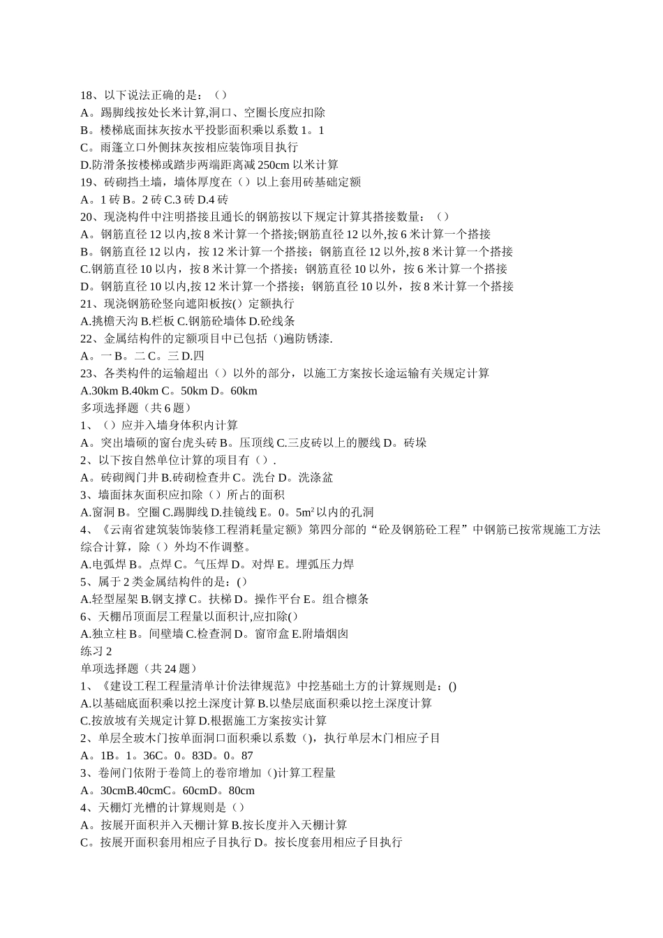 建筑工程计量与计价复习题_第2页