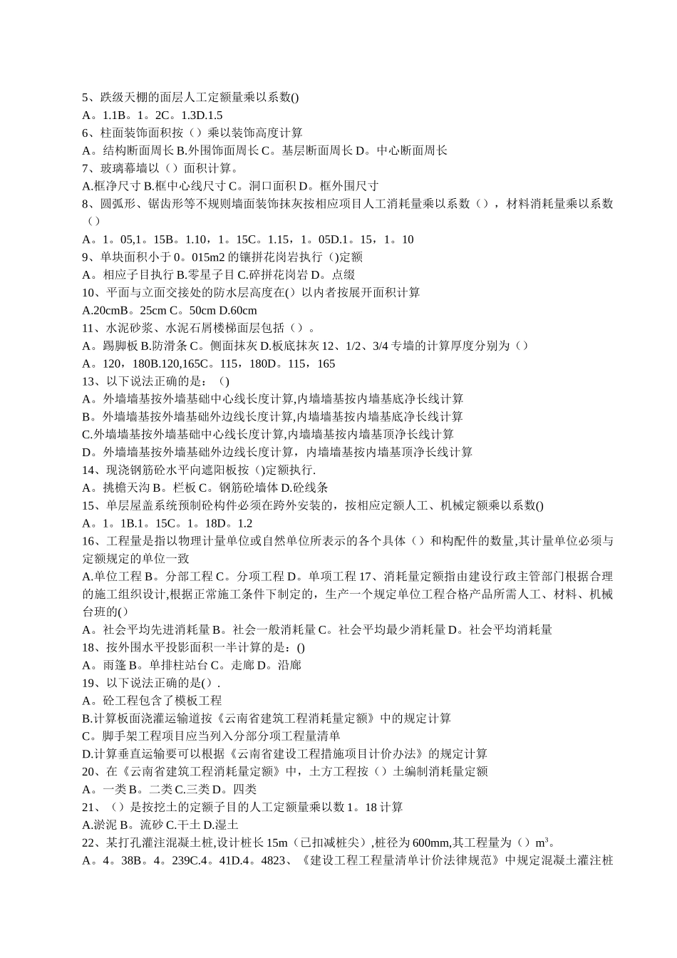 建筑工程计量与计价复习题_第3页