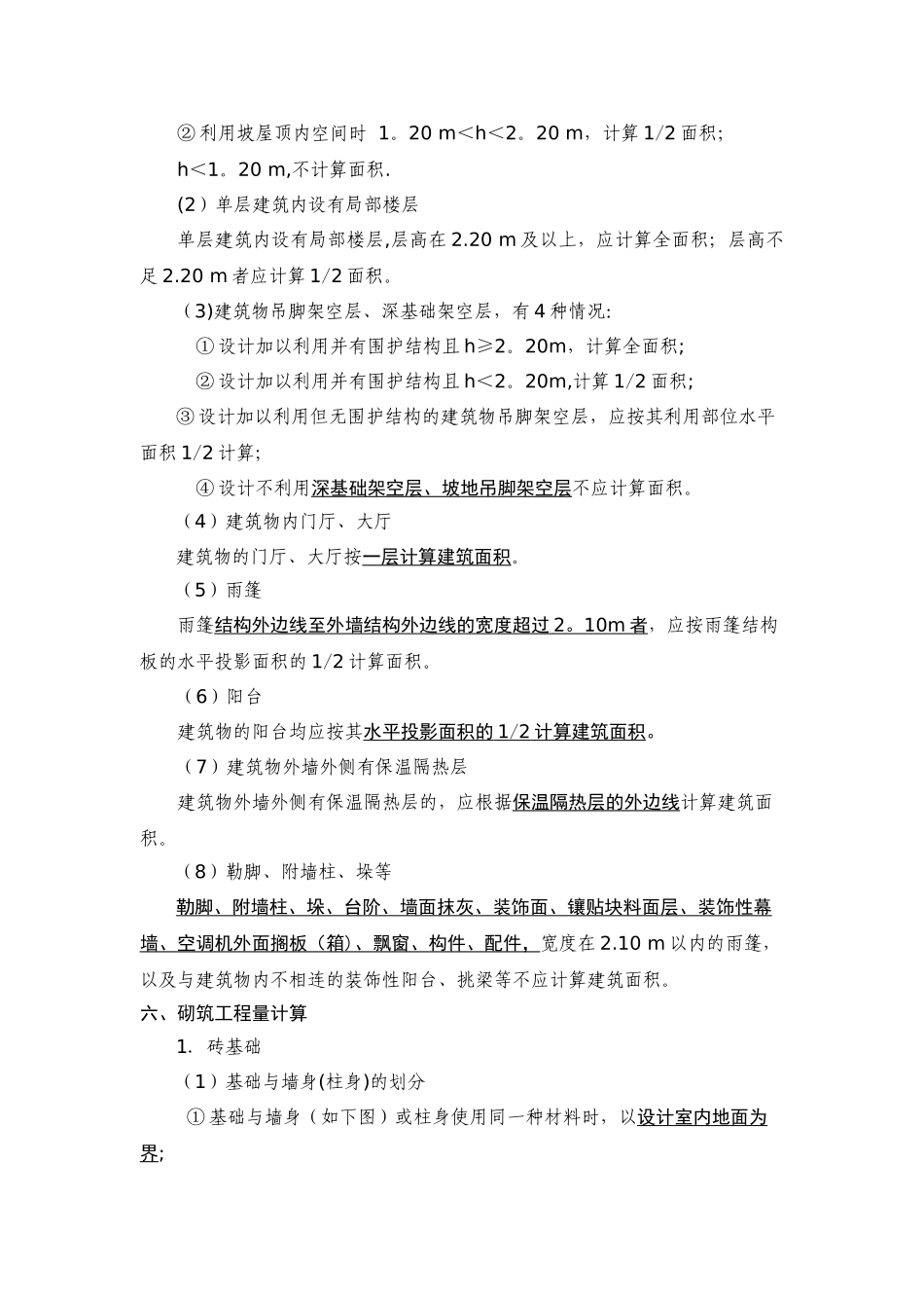 建筑工程计量与计价期末复习资料_第3页