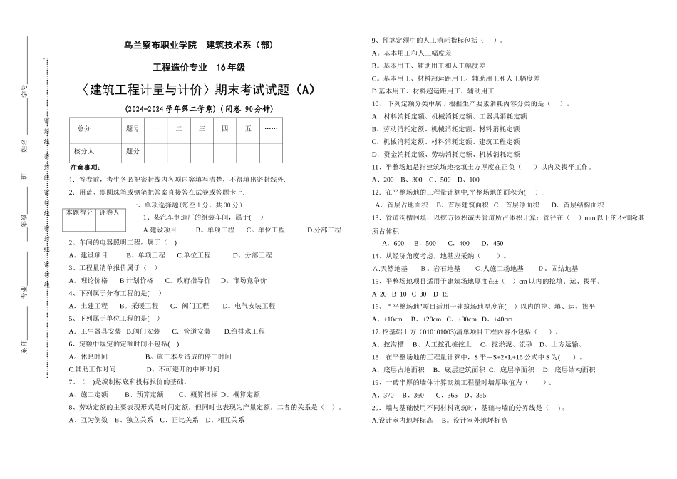 建筑工程计量与计价期末试卷A_第1页
