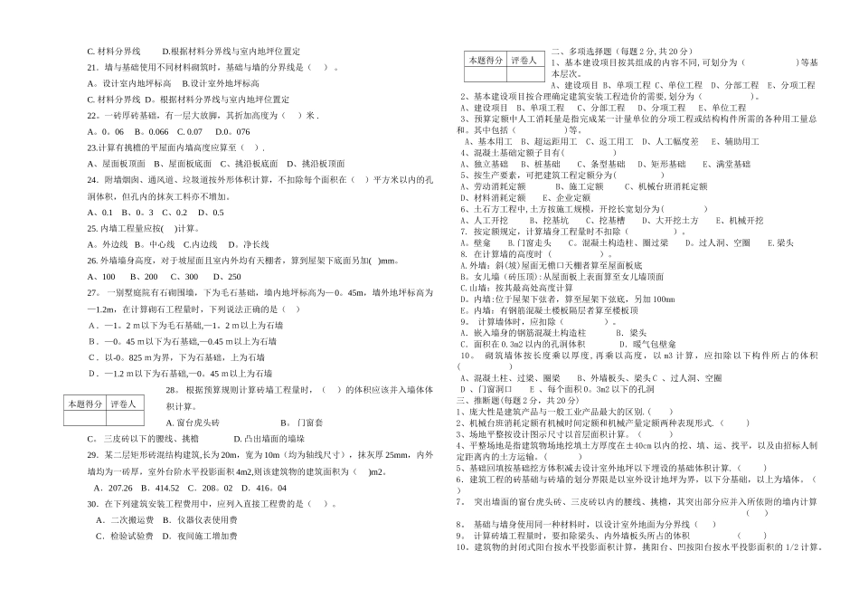 建筑工程计量与计价期末试卷A_第2页