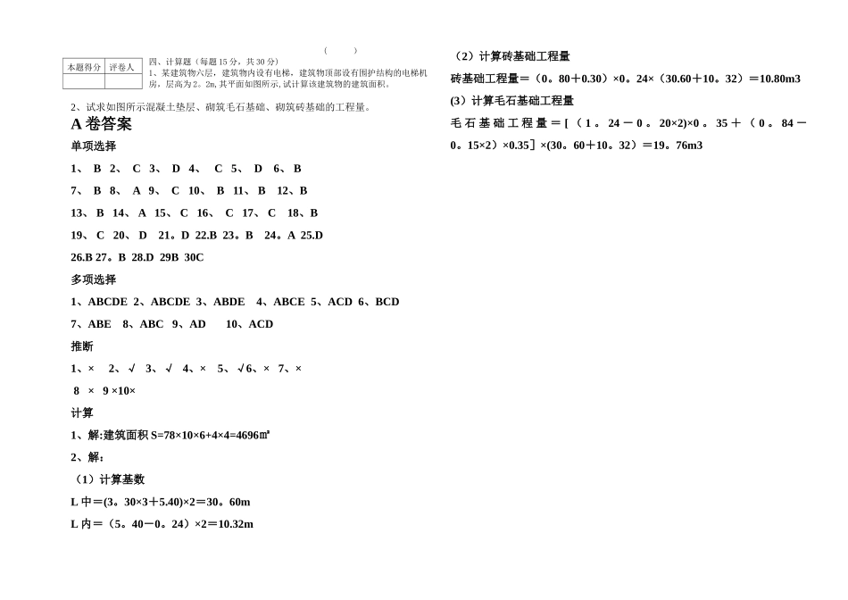 建筑工程计量与计价期末试卷A_第3页