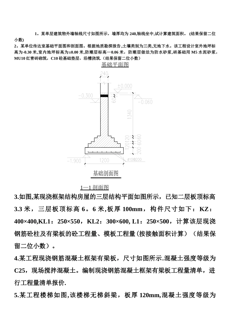 建筑工程计量与计价练习集_第1页