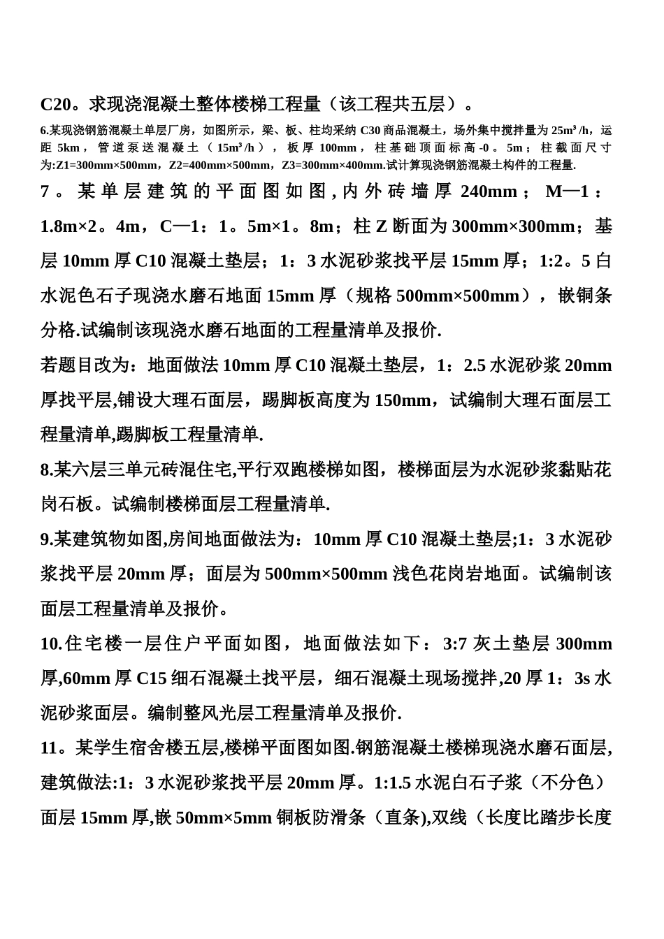 建筑工程计量与计价练习集_第2页