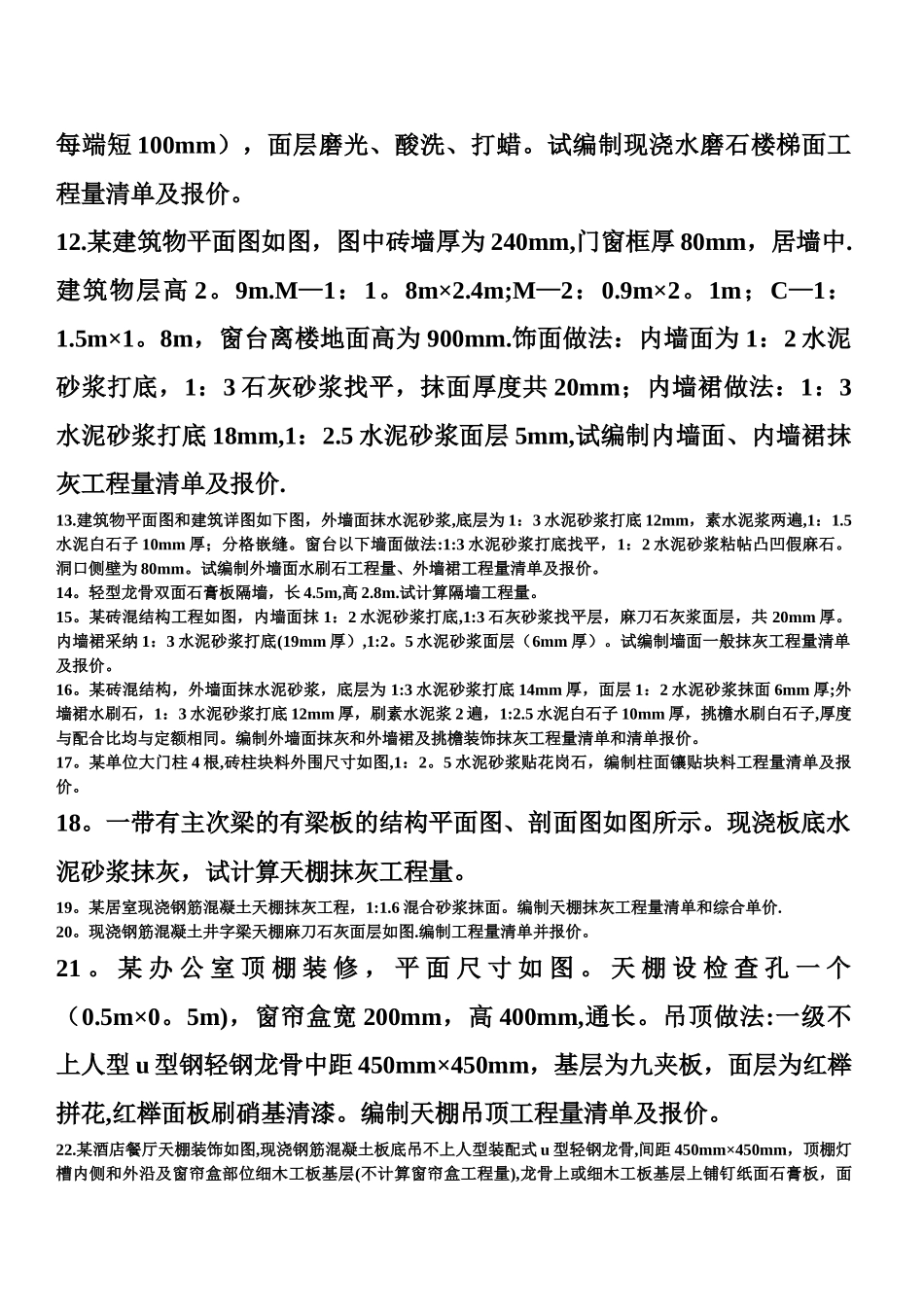 建筑工程计量与计价练习集_第3页