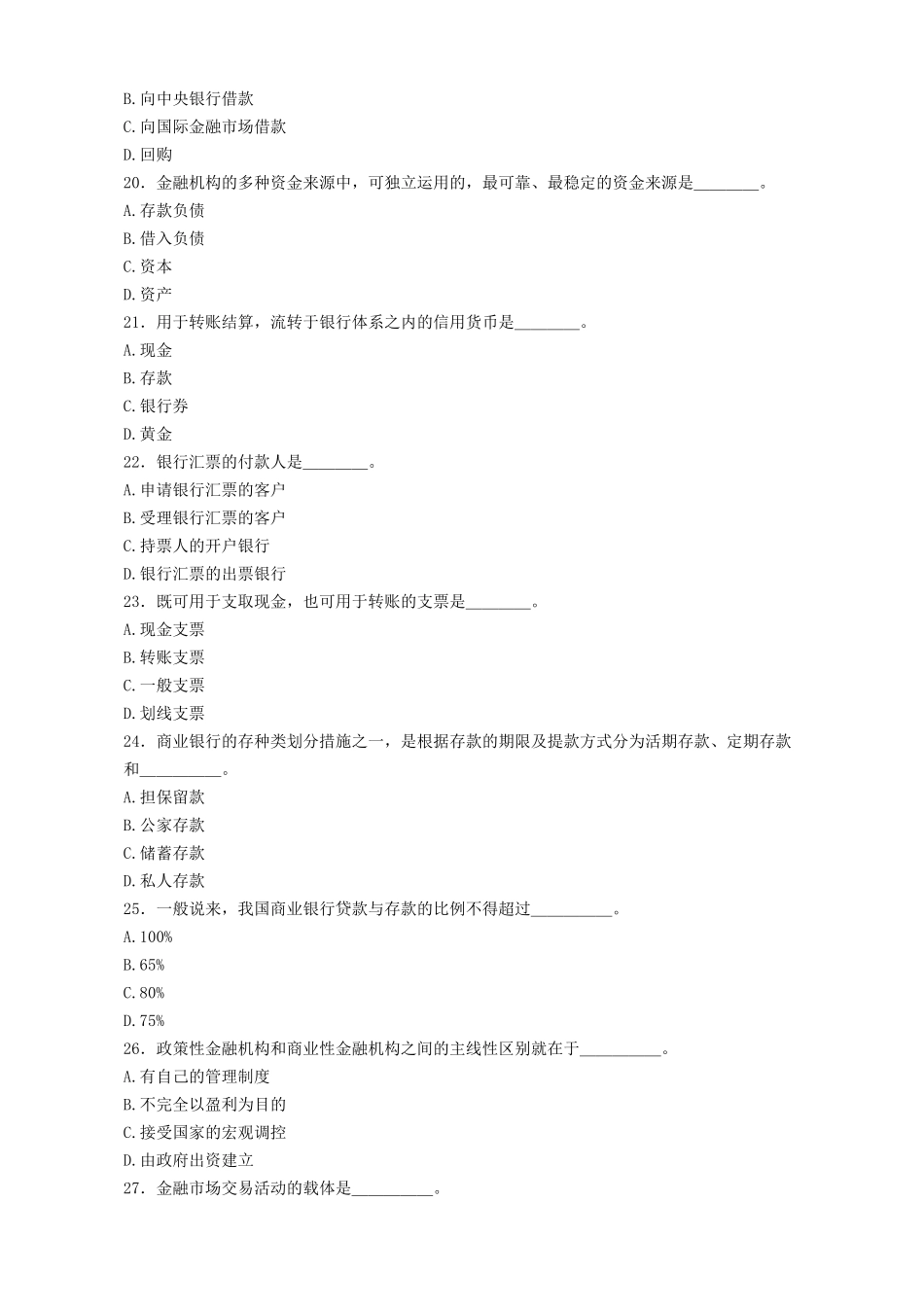 2025年湖南省农村信用社考试试题选择题汇编及答案湖南省农_第3页