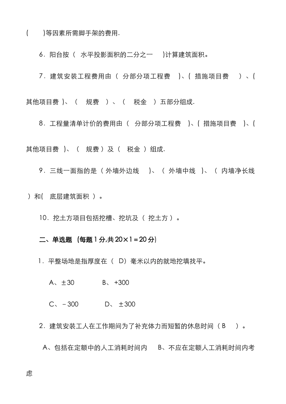 建筑工程计量与计价试卷和答案_第2页