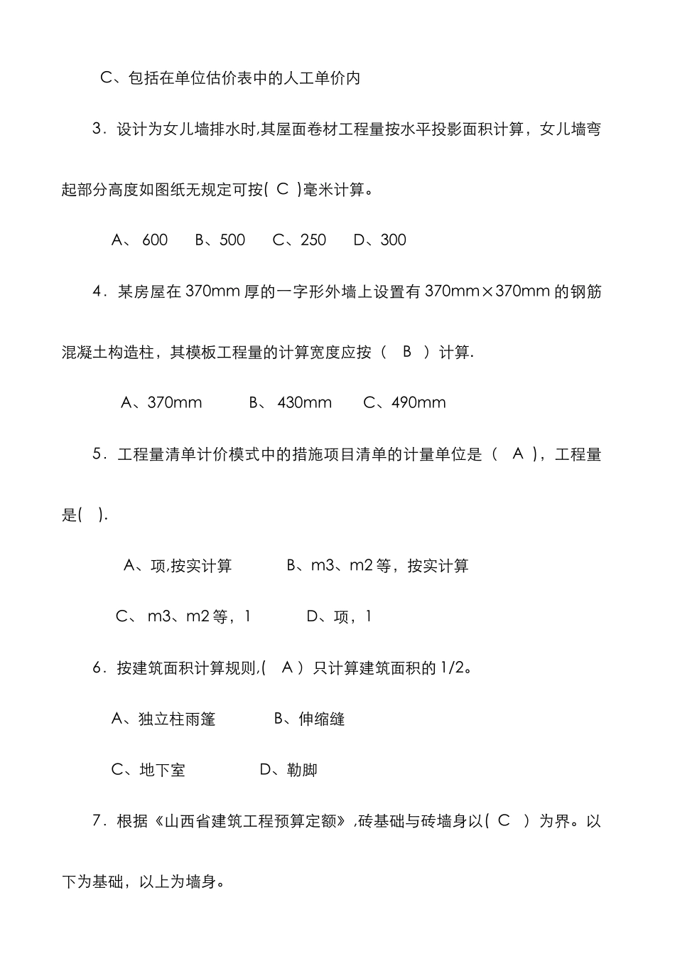 建筑工程计量与计价试卷和答案_第3页