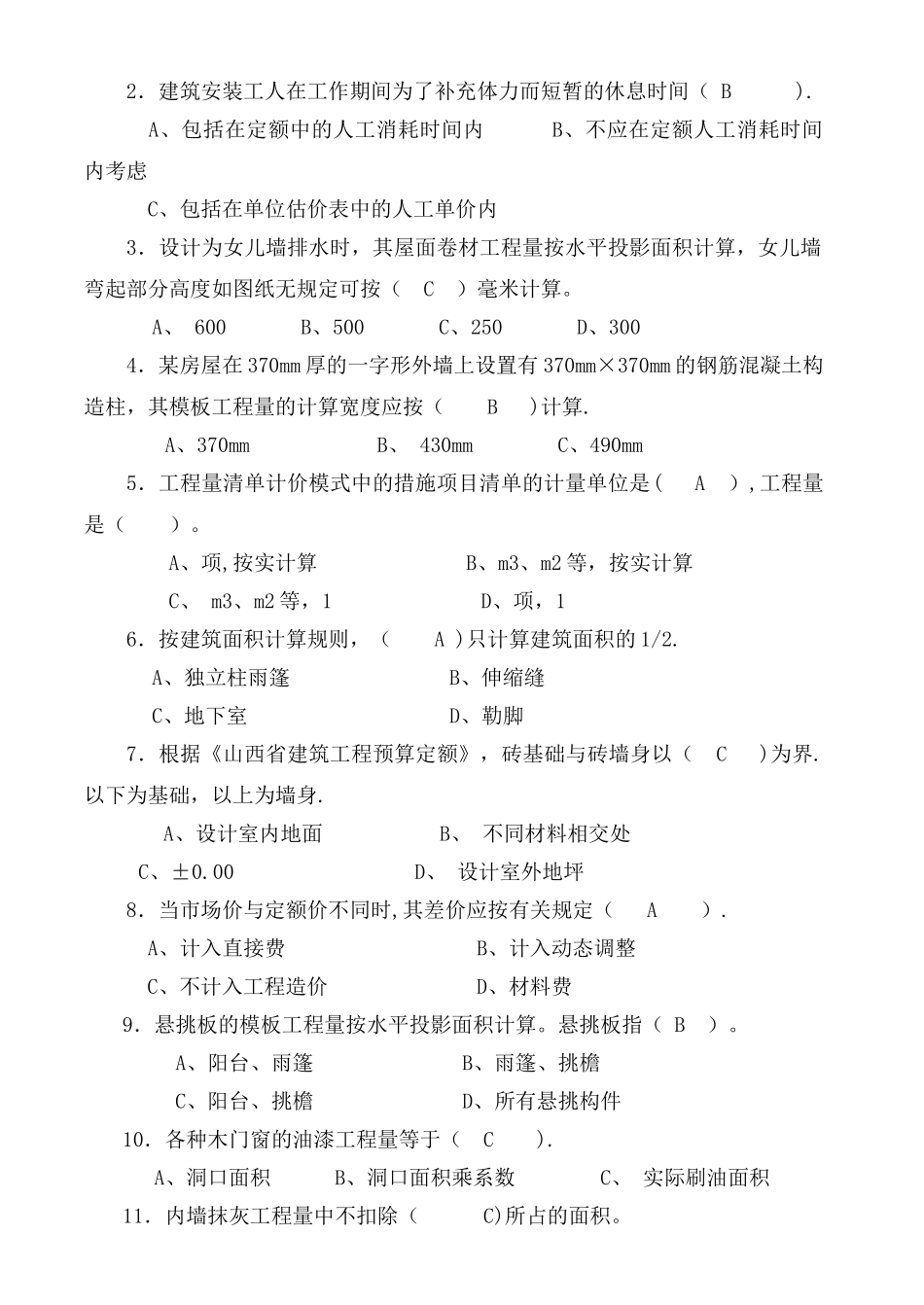 建筑工程计量与计价试卷及答案3套_第2页