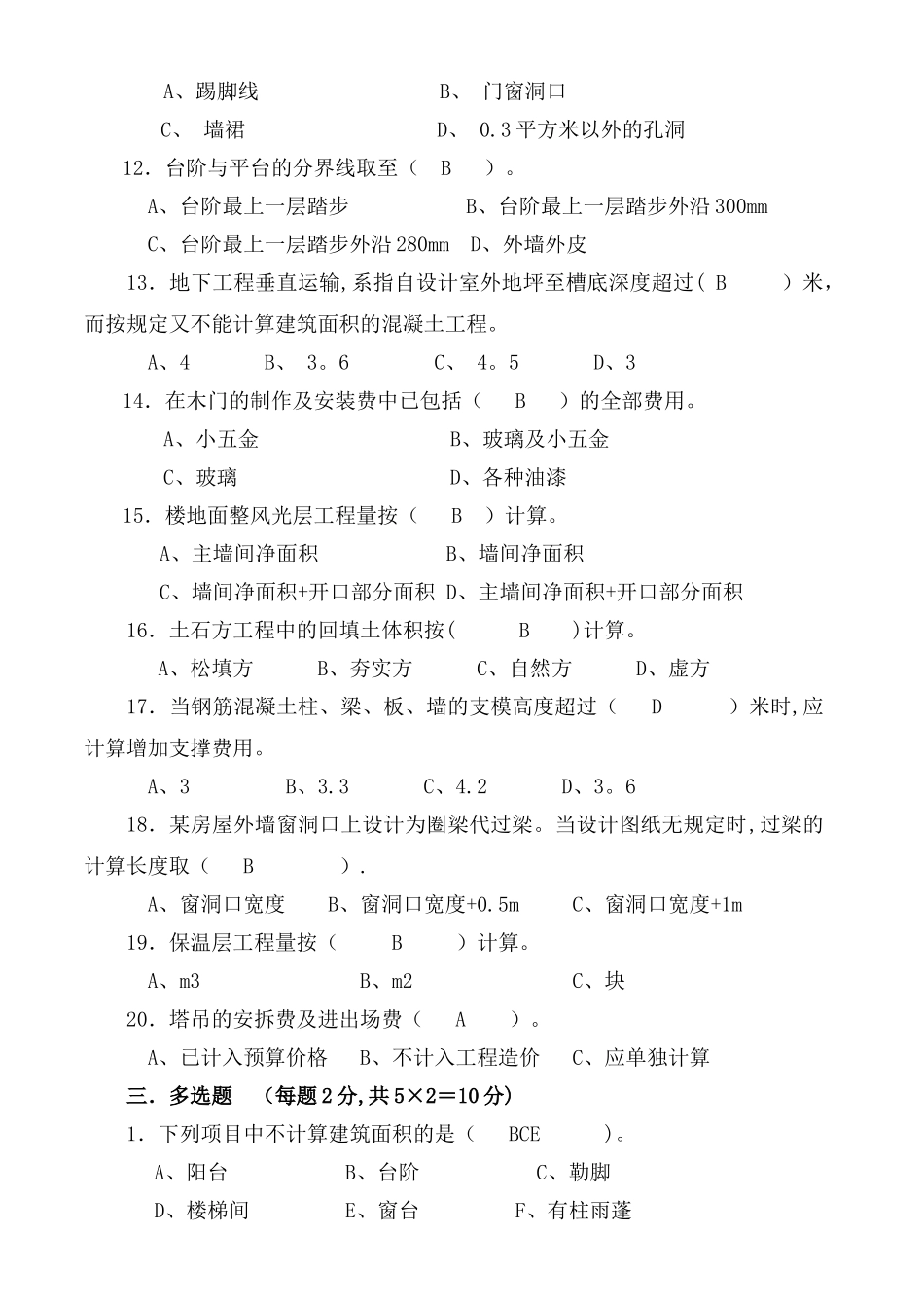 建筑工程计量与计价试卷及答案3套_第3页