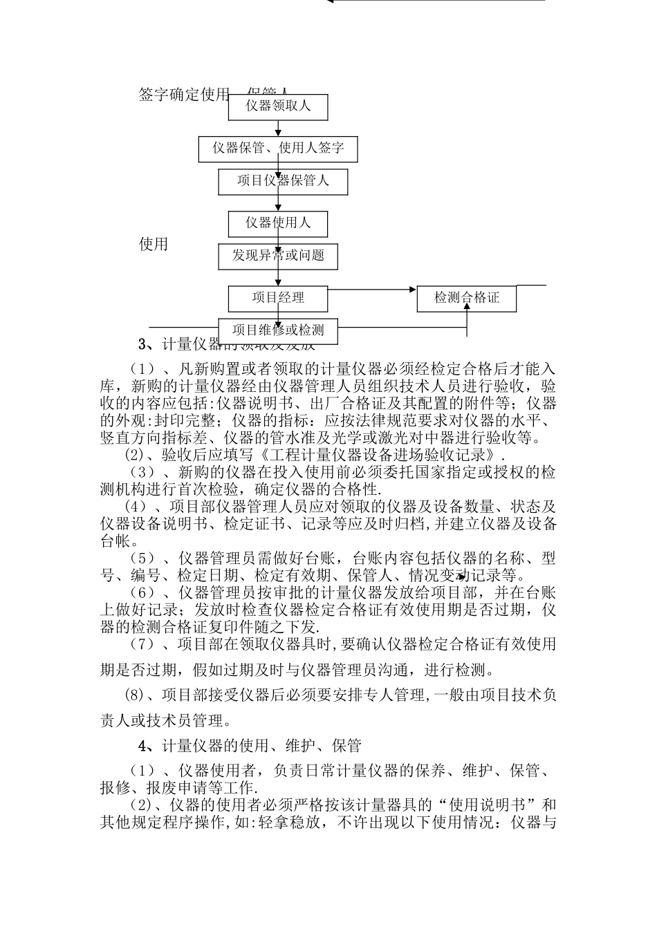 建筑工程计量仪器管理规定_第2页