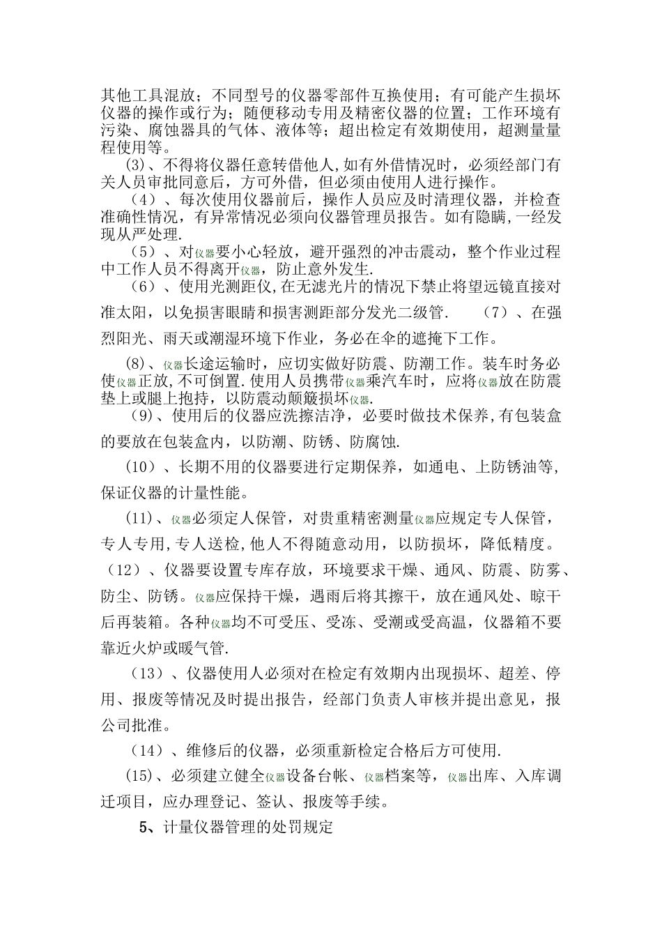 建筑工程计量仪器管理规定_第3页