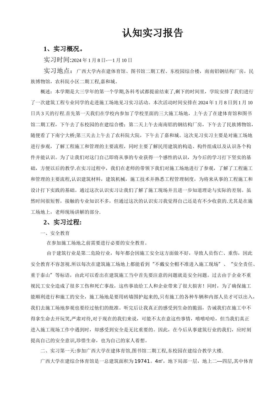 建筑工程认知实习报告_第2页