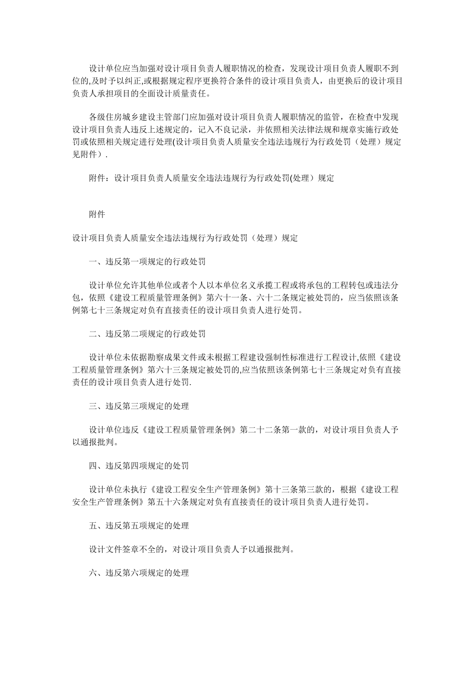 建筑工程设计单位项目负责人质量安全责任七项规定_第2页