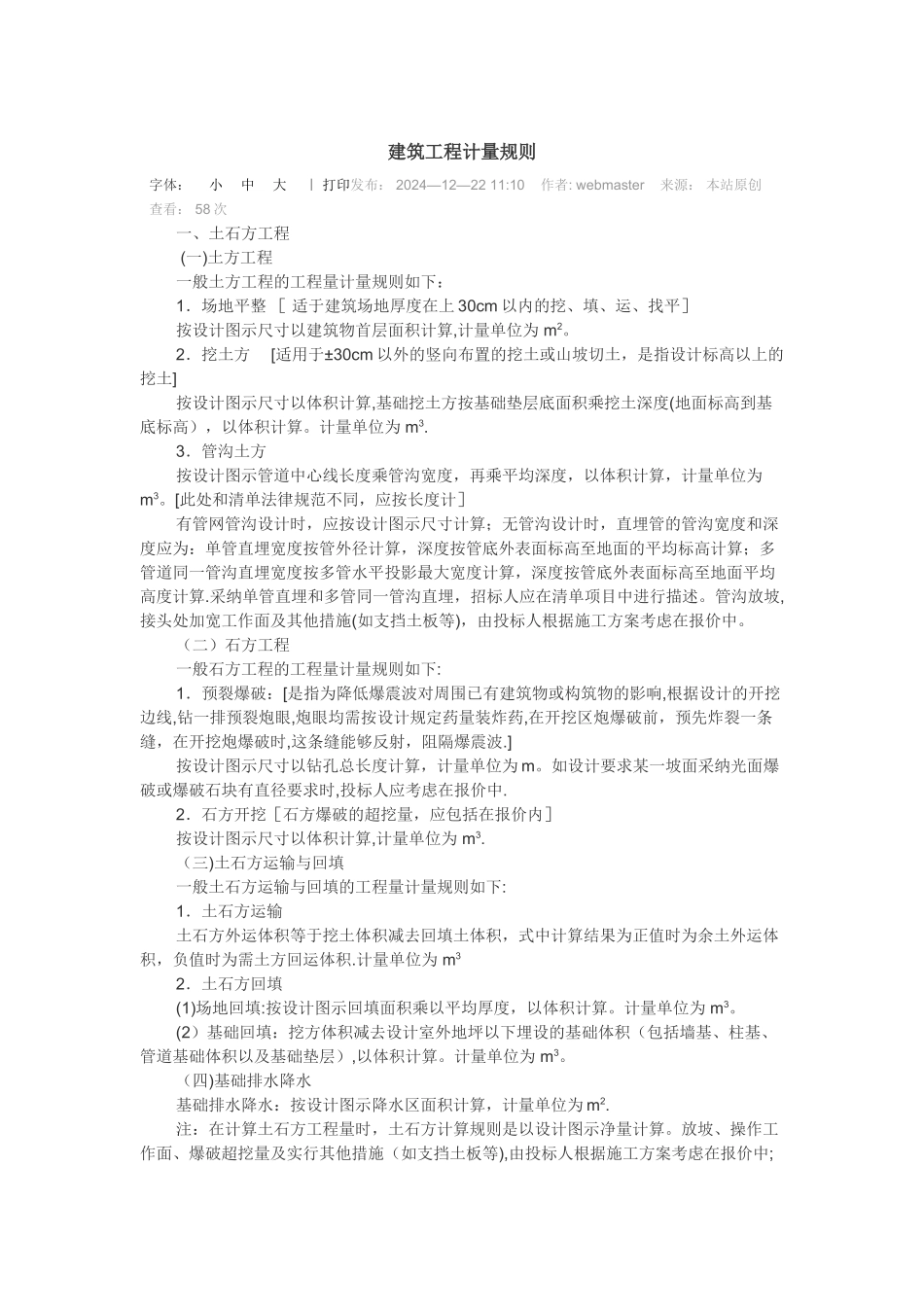 建筑工程计量规则_第1页