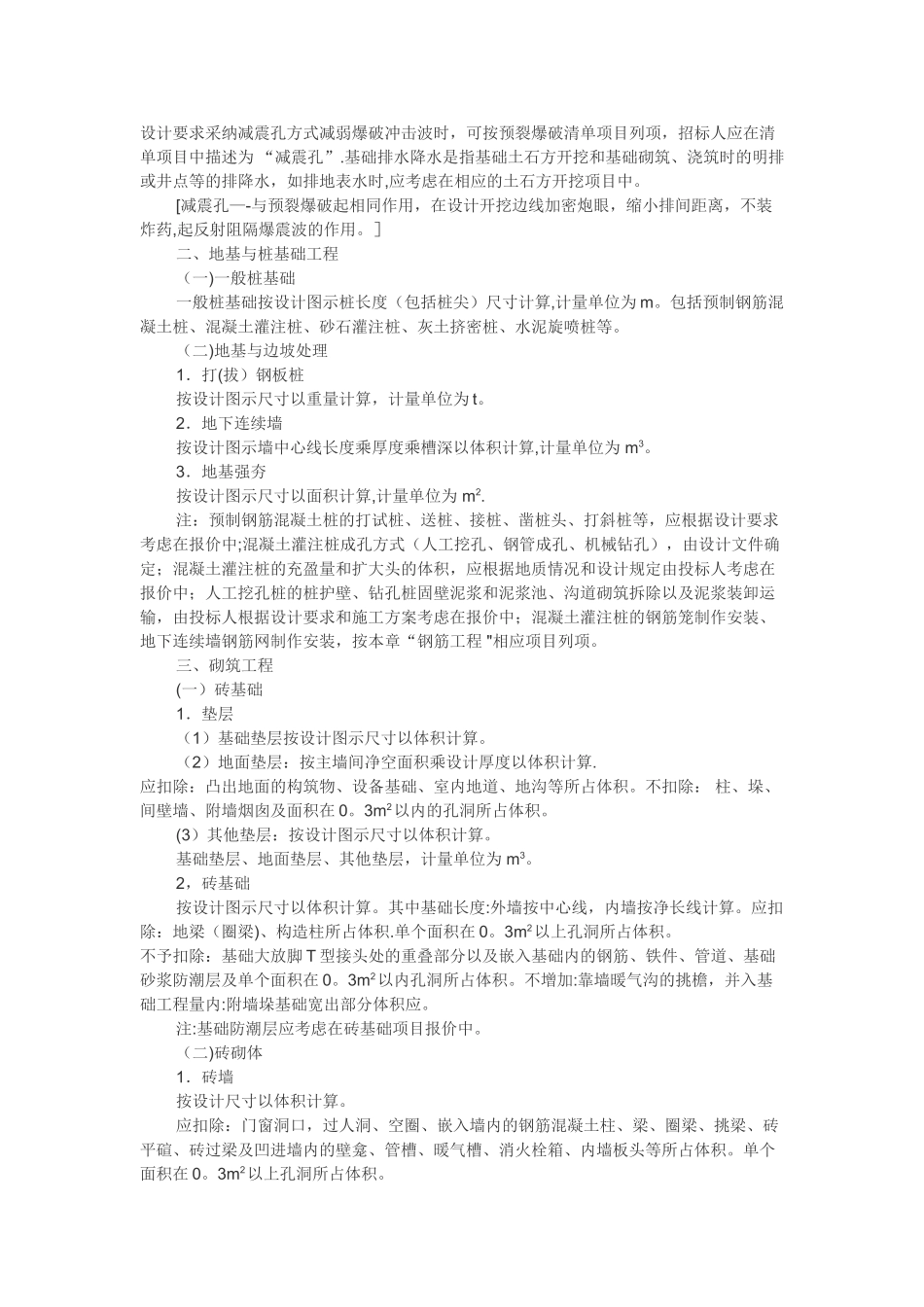 建筑工程计量规则_第2页