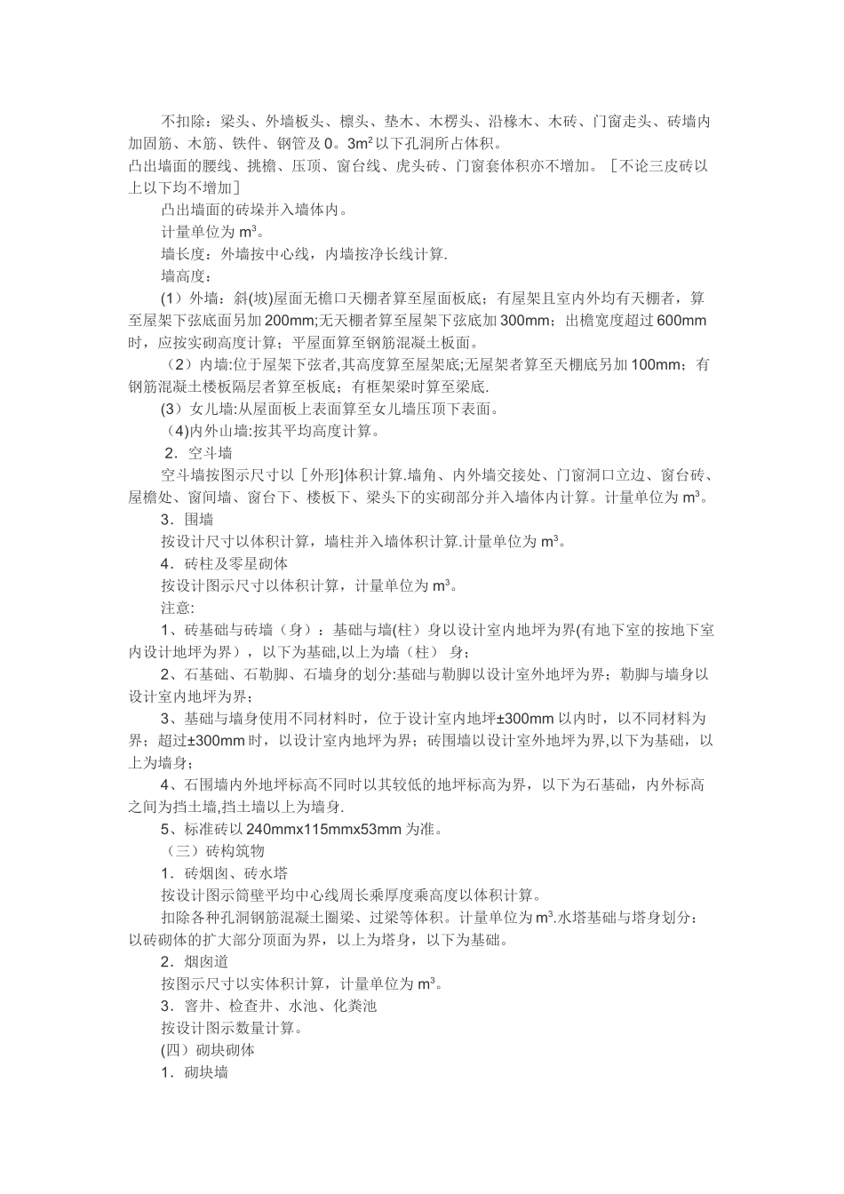 建筑工程计量规则_第3页