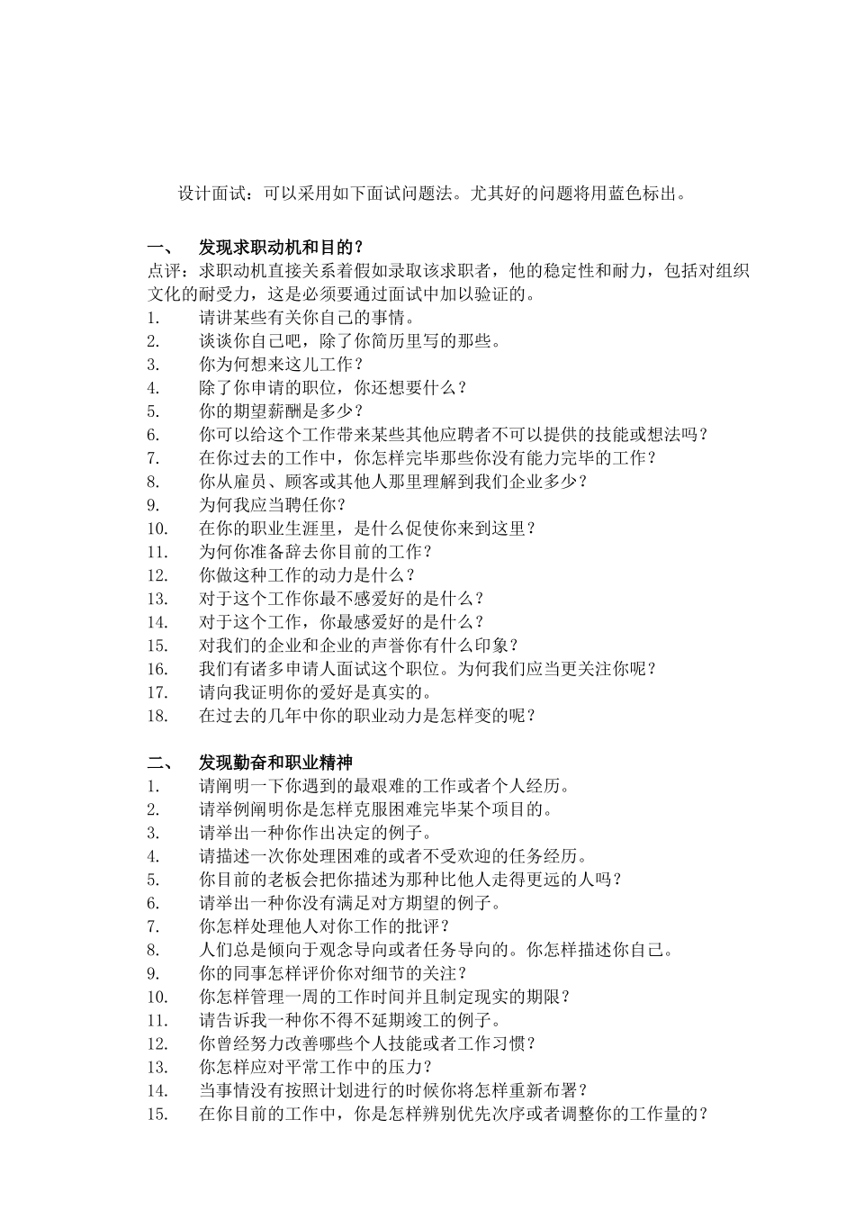 2025年聘用最佳员工最佳面试问题法_第2页