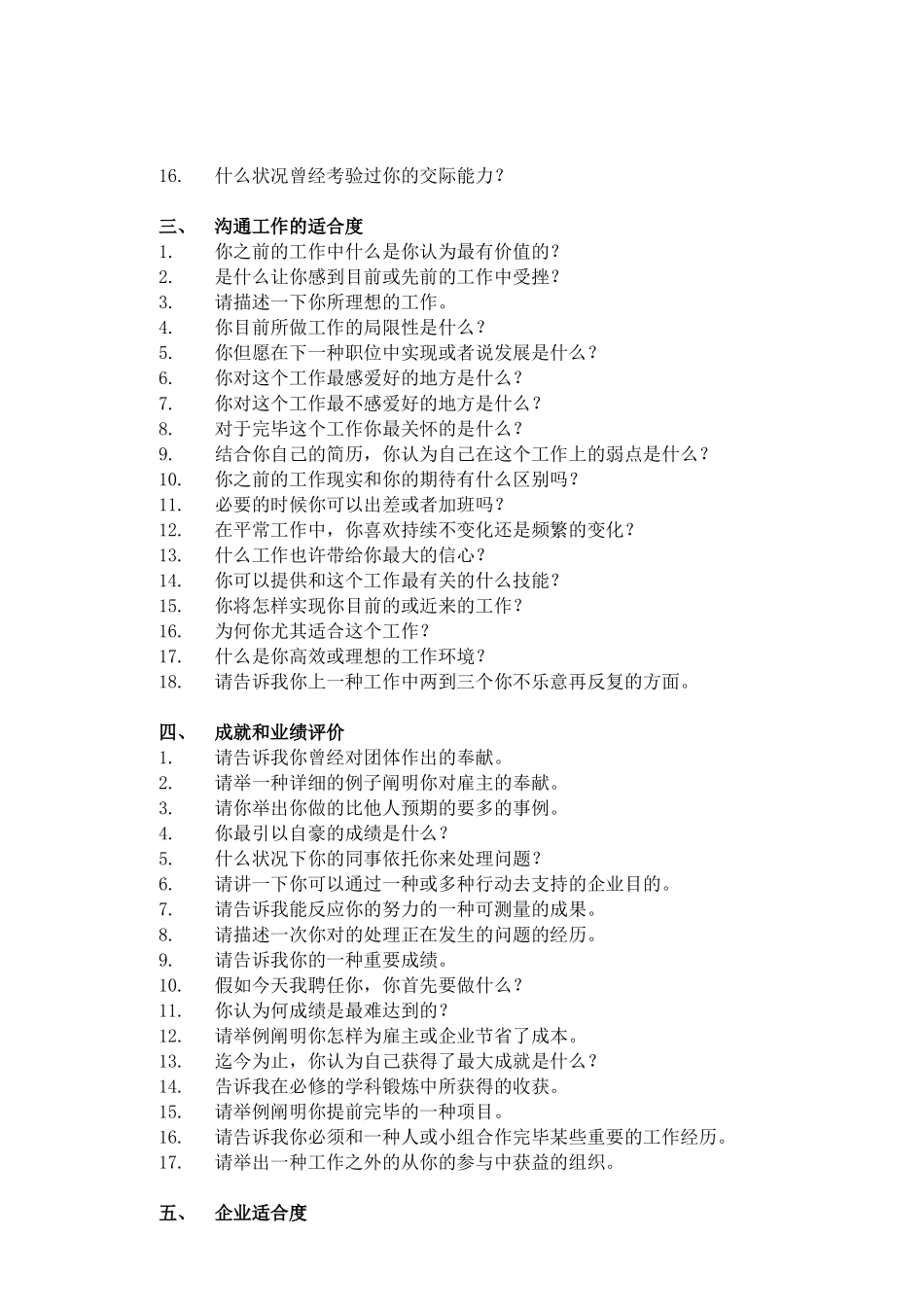 2025年聘用最佳员工最佳面试问题法_第3页