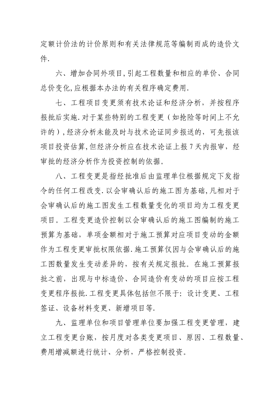 建筑工程设计变更管理办法_第2页