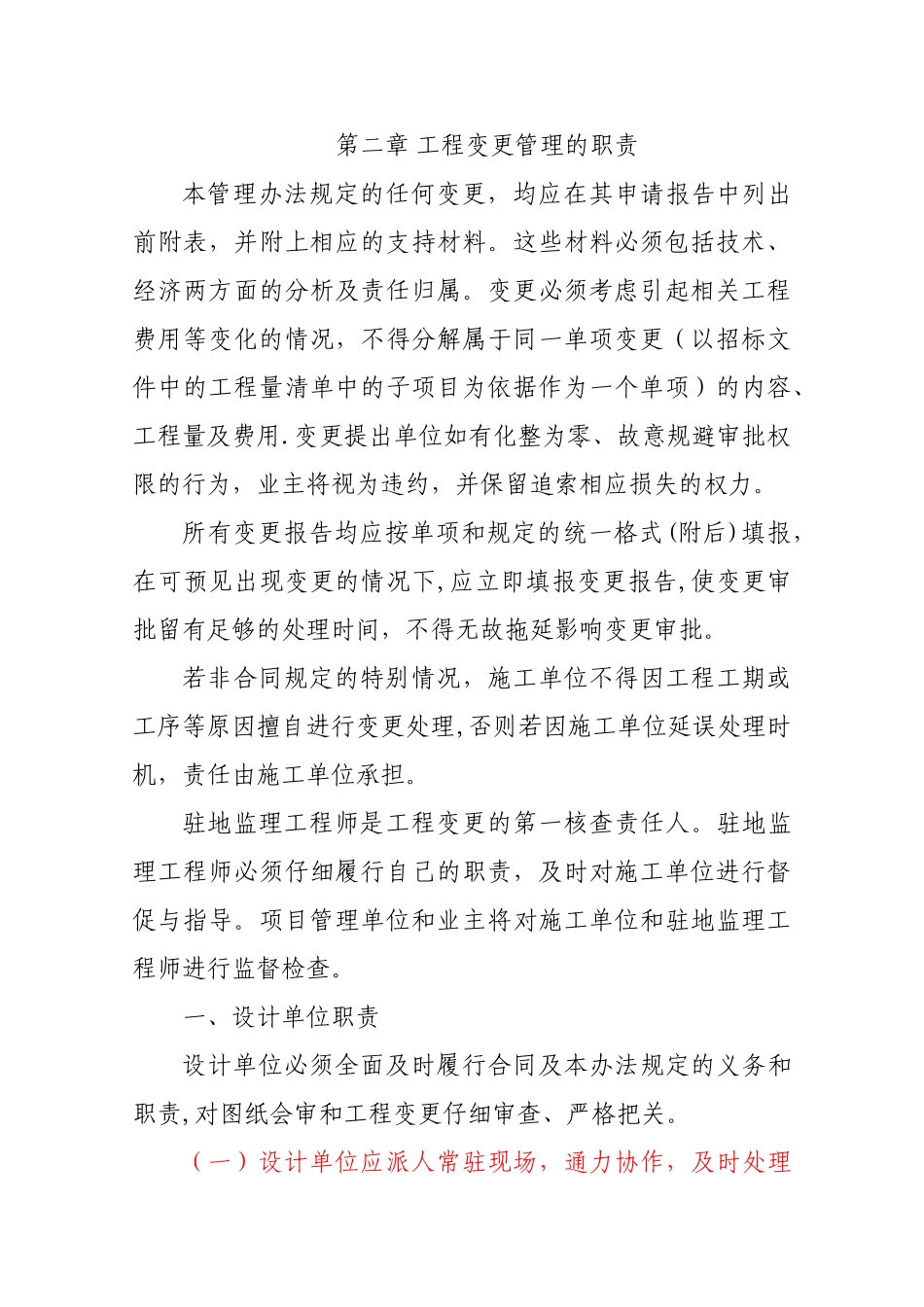 建筑工程设计变更管理办法_第3页