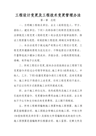 建筑工程设计变更管理办法