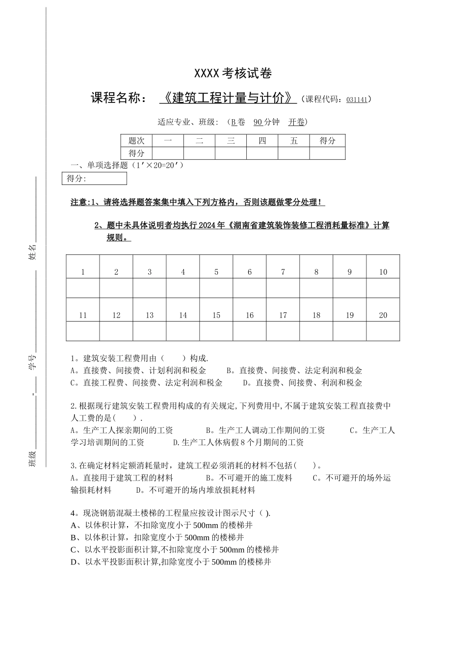建筑工程计量与计价试卷_第1页