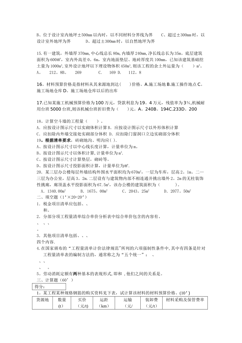 建筑工程计量与计价试卷_第3页