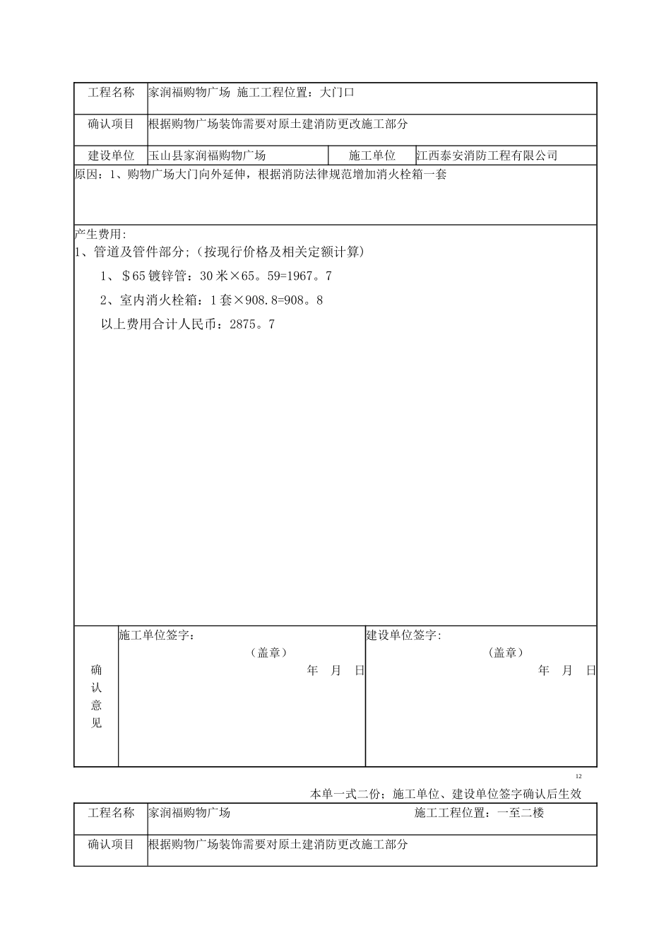 建筑工程设计变更联系单表格_第1页