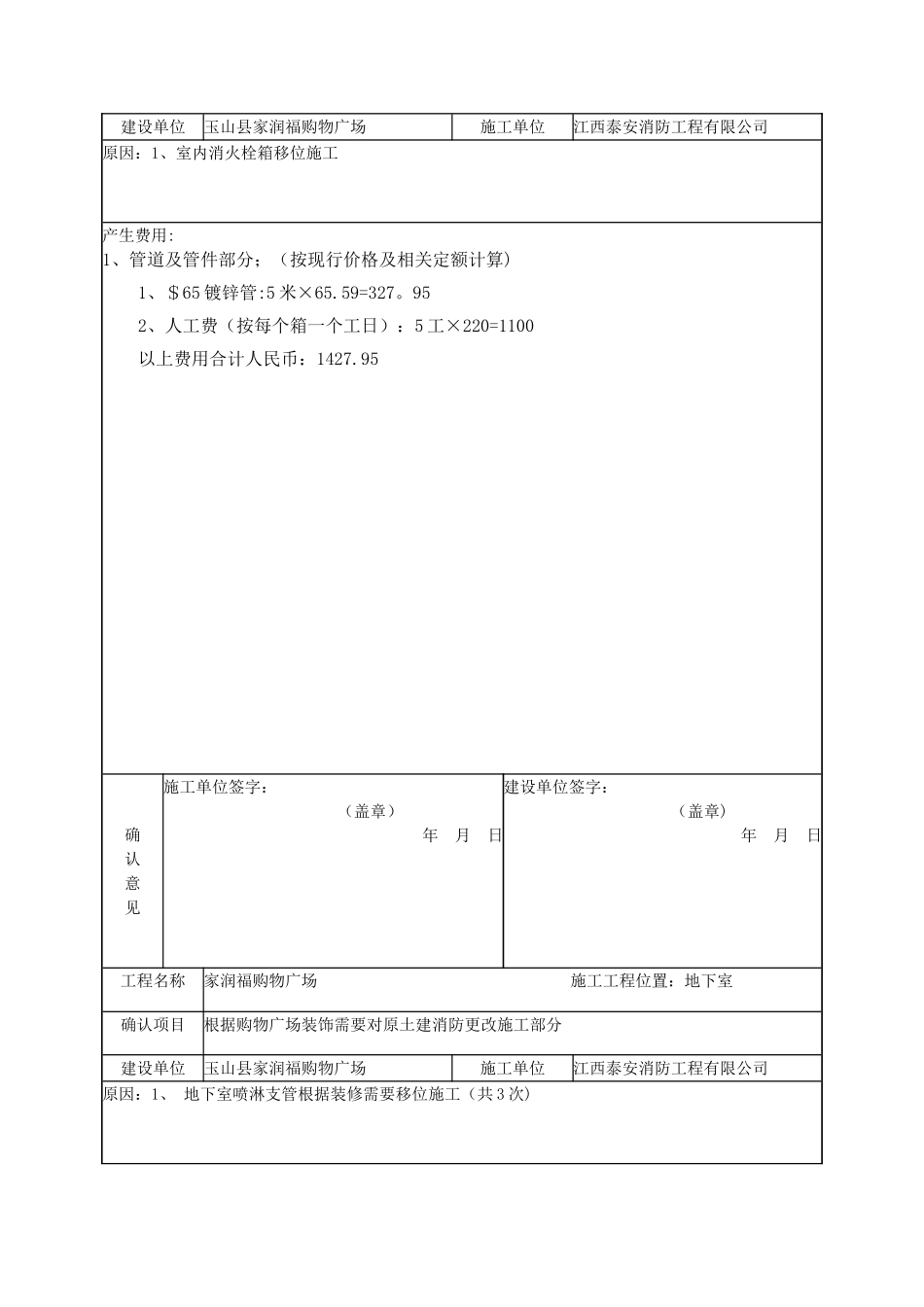 建筑工程设计变更联系单表格_第2页