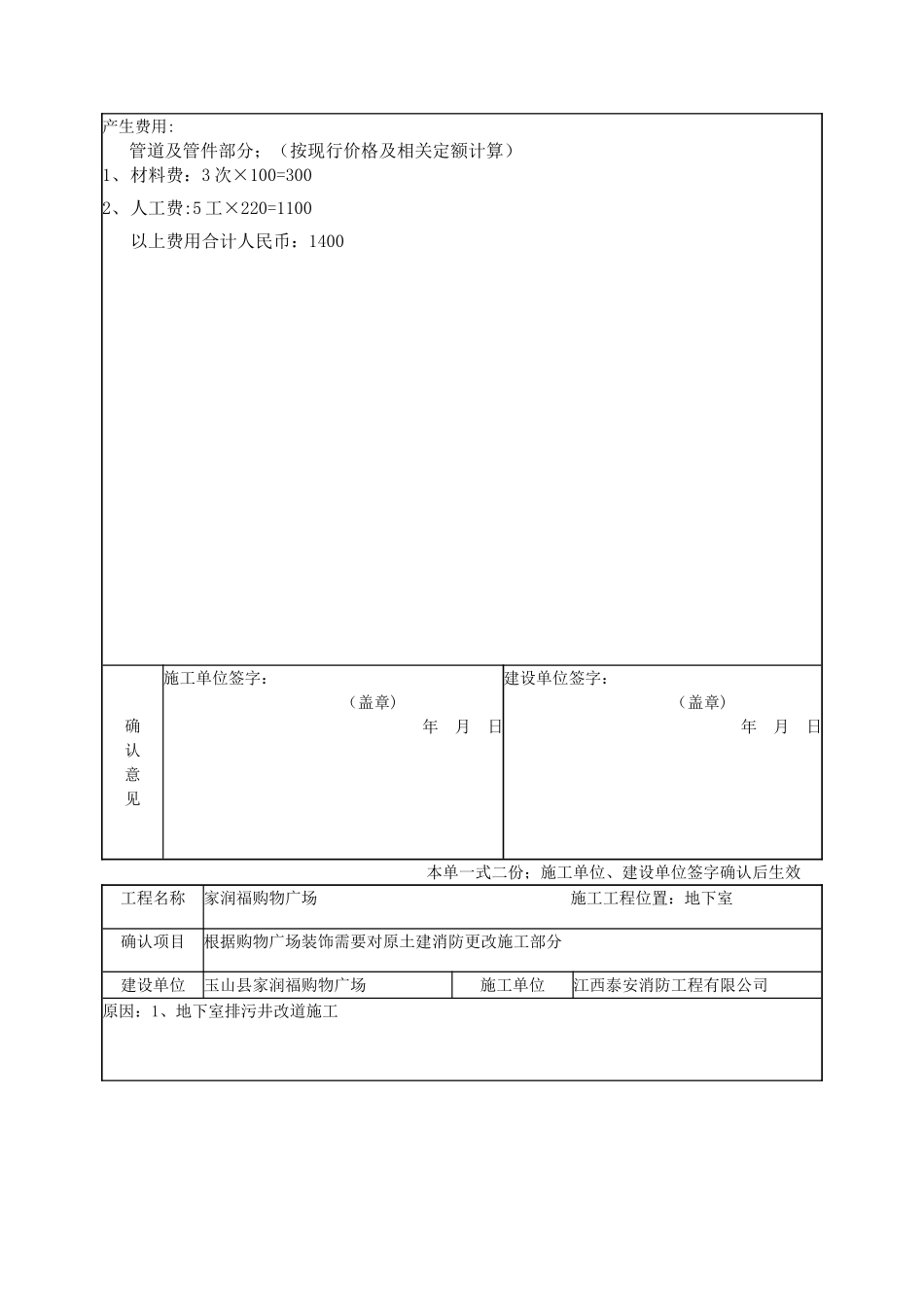 建筑工程设计变更联系单表格_第3页
