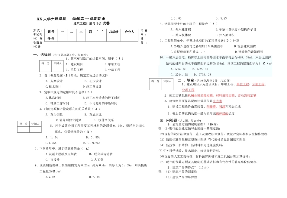 建筑工程计量与计价期末试题及答案_第1页
