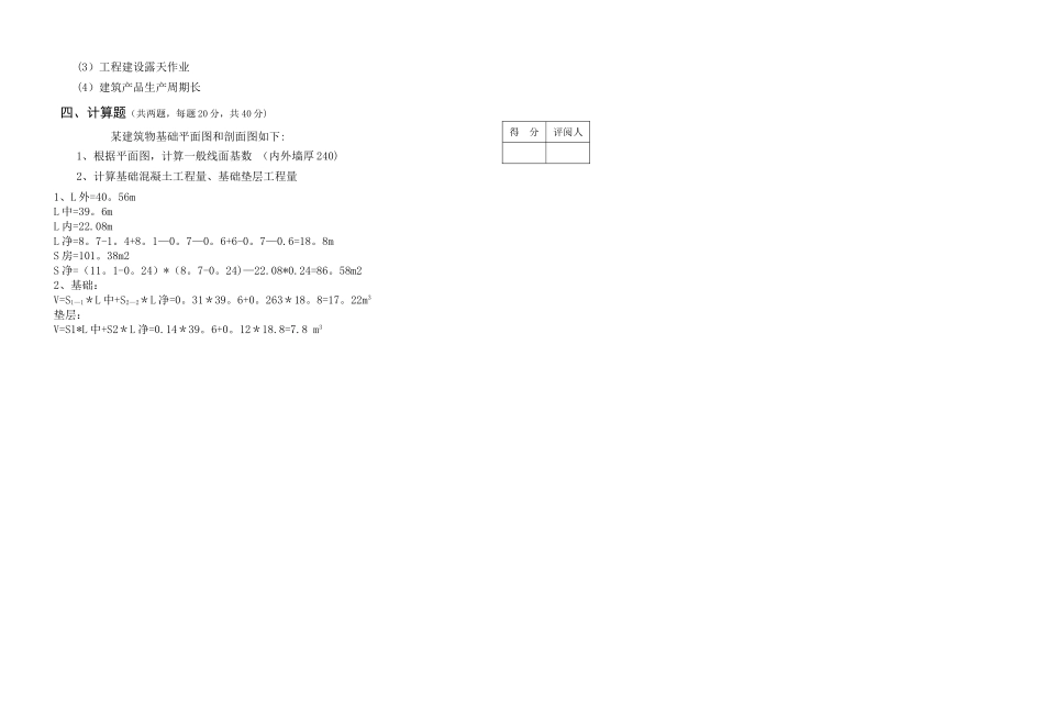 建筑工程计量与计价期末试题及答案_第2页