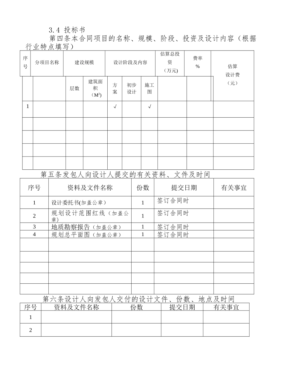 建筑工程设计合同(专业建设工程设计合同GF-2000-0210)_第2页