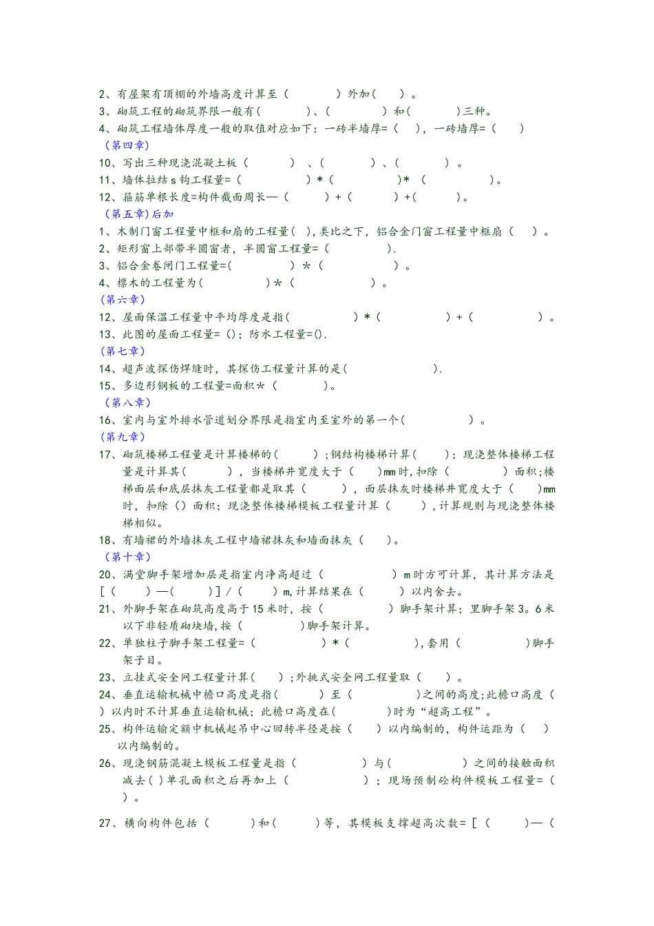 建筑工程计量与计价试题库完整_第2页