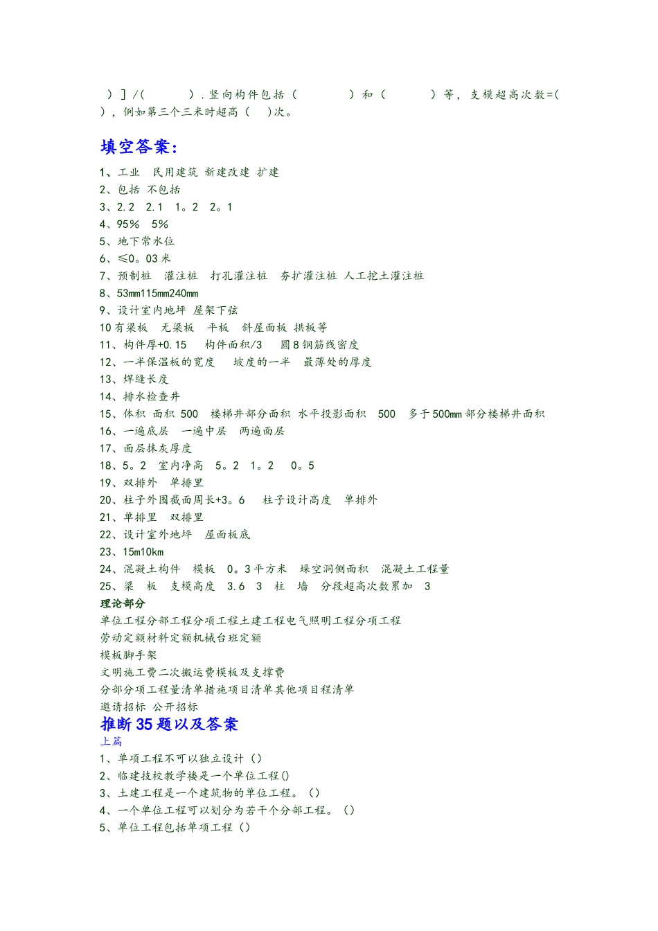 建筑工程计量与计价试题库完整_第3页